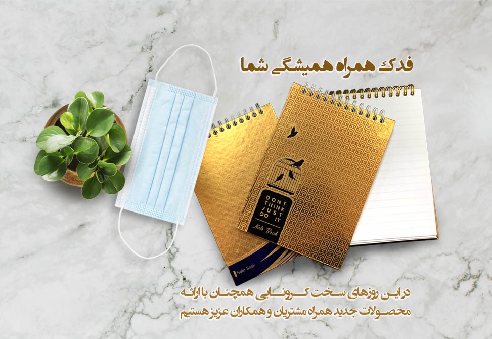 نشر پیک فدک همراه همیشگی شما