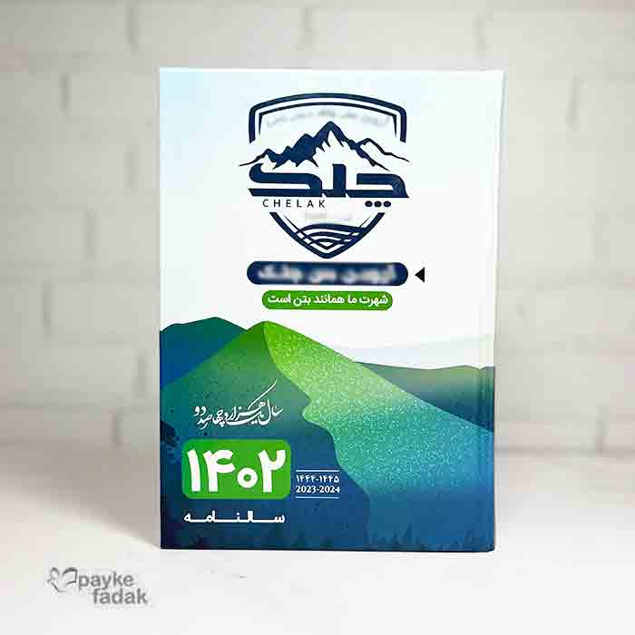 انواع جلد سررسید اختصاصی + سررسید اختصاصی 1406