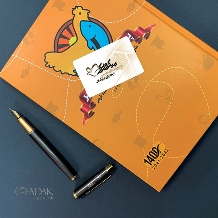 سررسید اختصاصی سلفونی
