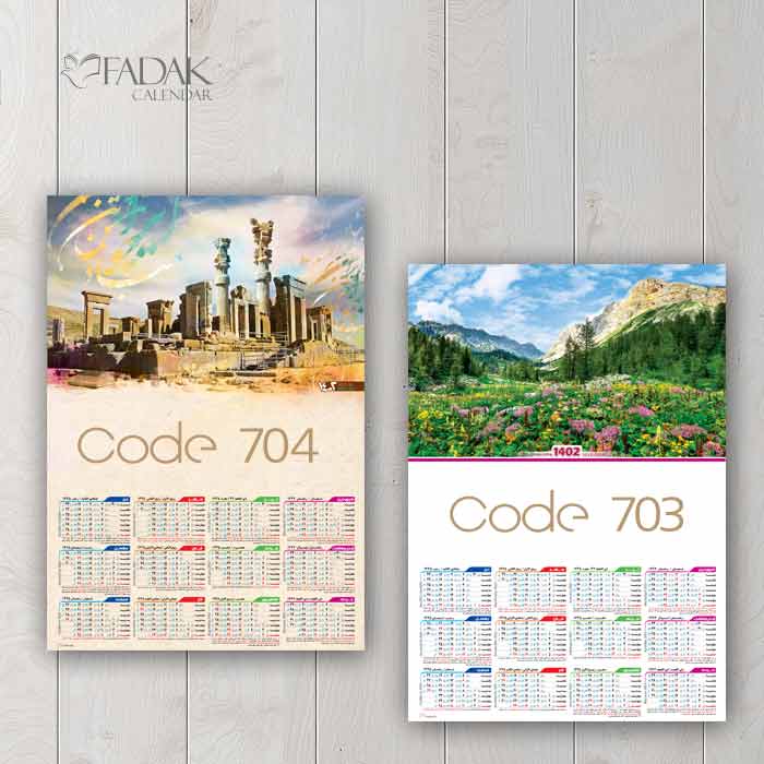 تقویم دیواری تک برگ بزرگ کد 701 تا 704