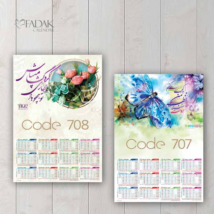 تقویم دیواری تک برگ بزرگ کد 705 تا 708