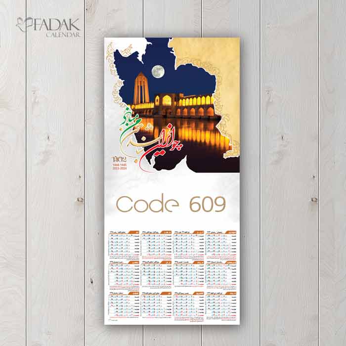 تقویم دیواری تک برگ متوسط کد 607 تا 609
