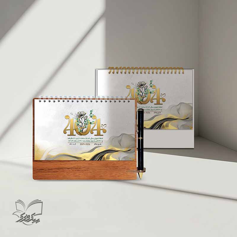 تقویم رومیزی زرنگار